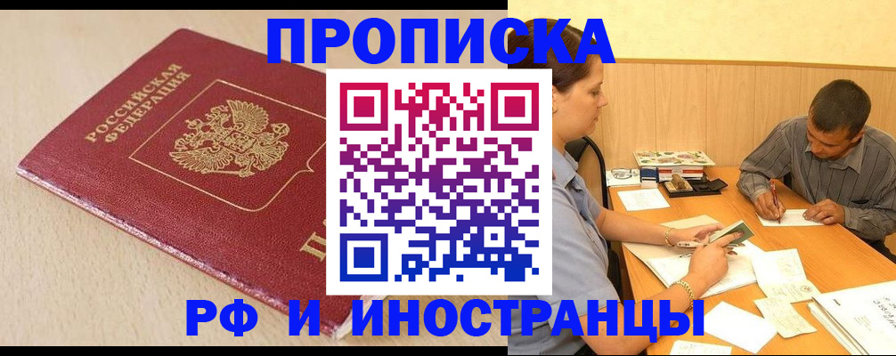 прописка в Канаше