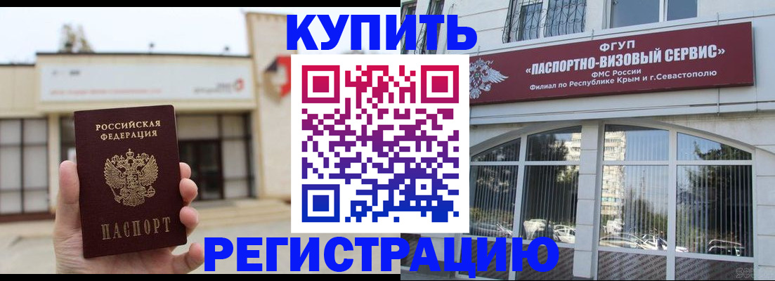 временная регистрация в Канаше