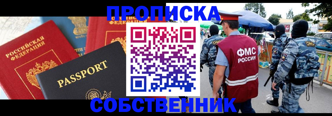 прописка поиск в Канаше