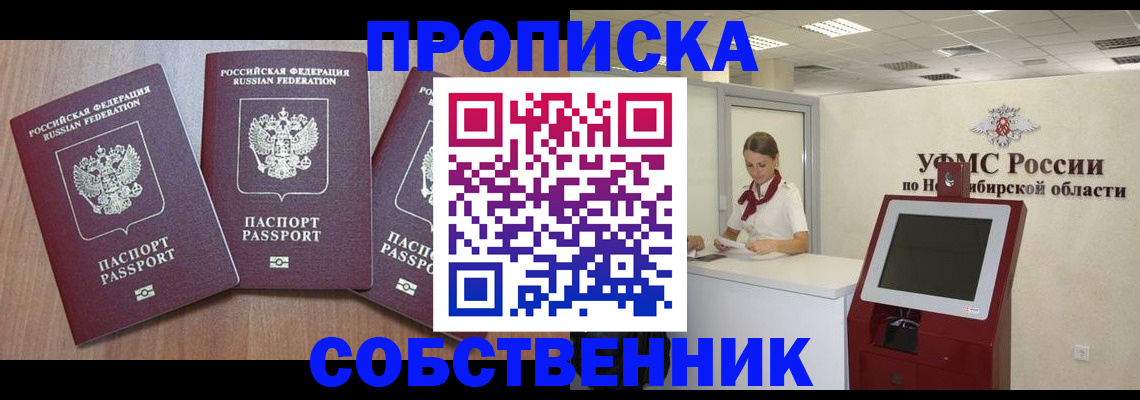 временная регистрация в квартире в Канаше