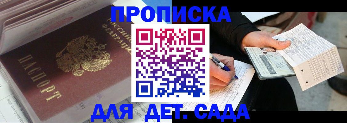 временная регистрация купить в Канаше