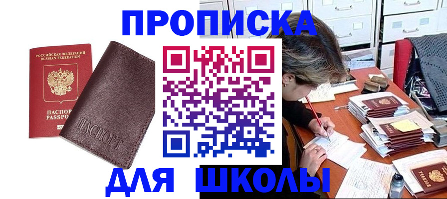 прописка в квартире в Канаше