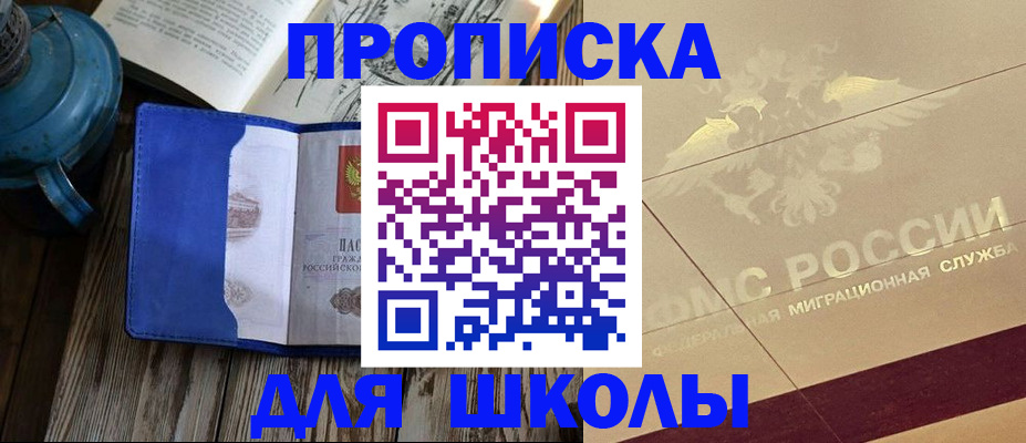 прописка законно в Канаше