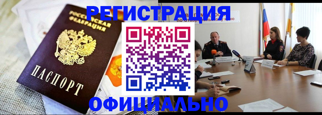 прописка в квартире в Канаше