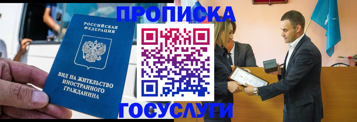 прописка ребенка в Канаше